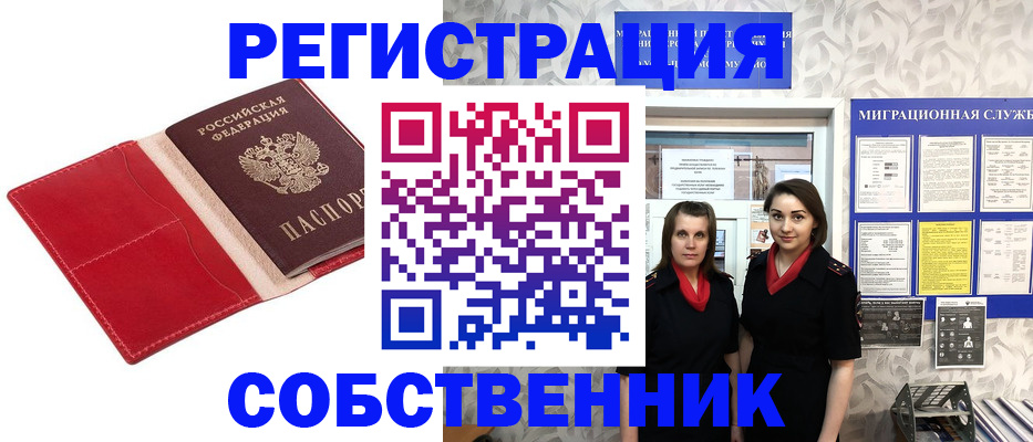 прописка законно в Приморском крае