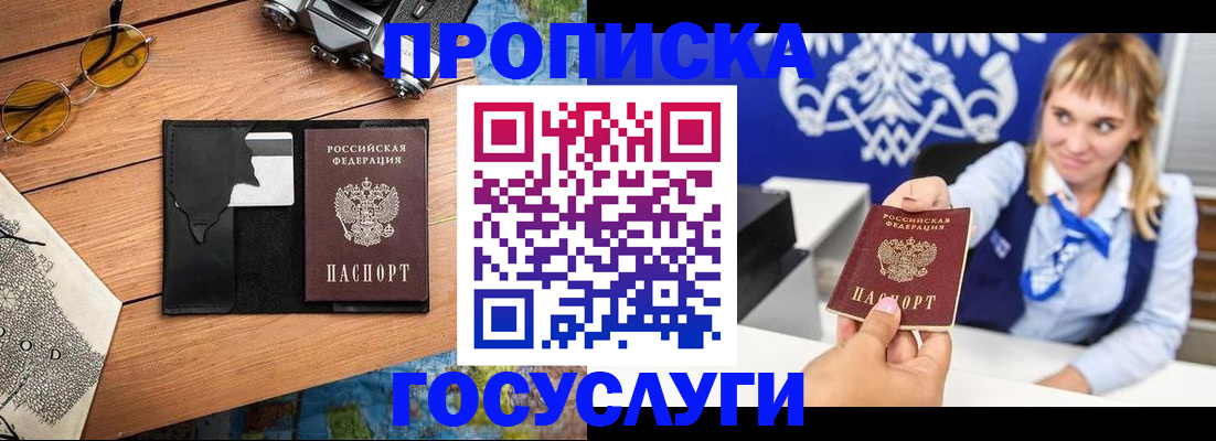 прописка штамп в Приморском крае