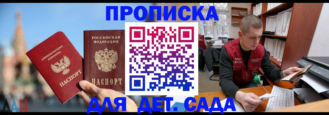 прописка гарантия в Приморском крае