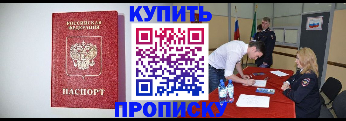 прописка ребенка в Приморском крае