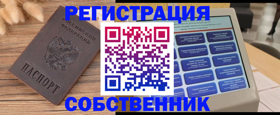 прописка в квартире в Приморском крае
